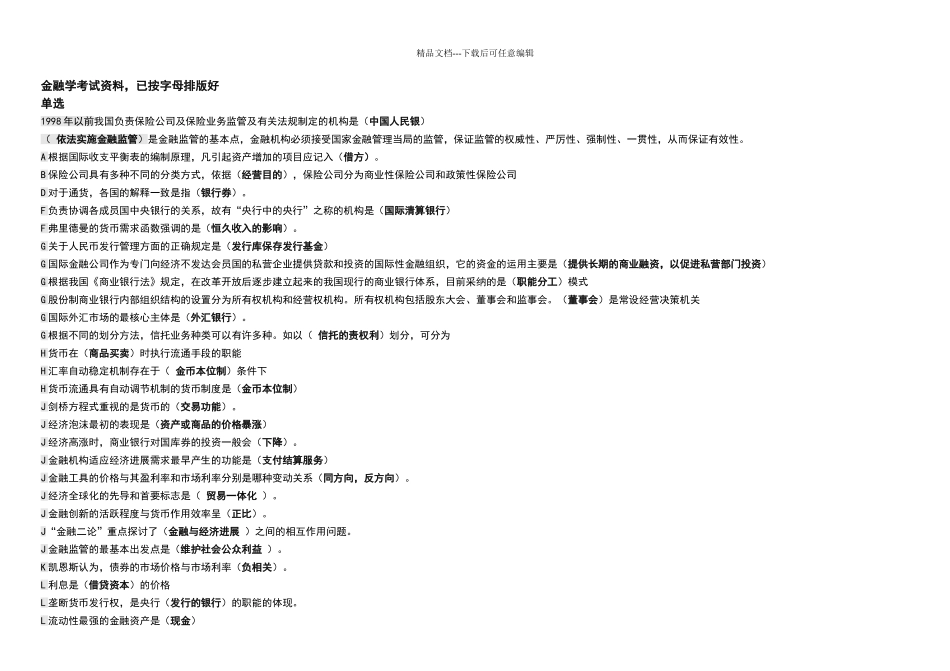 电大金融学考试题库_第1页