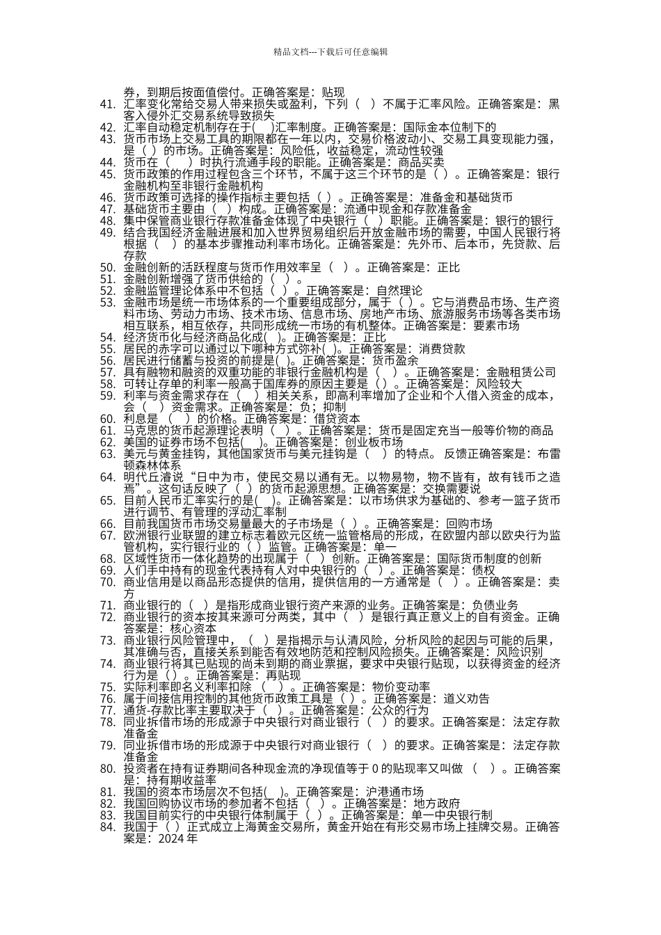 电大金融学单选题题库_第2页