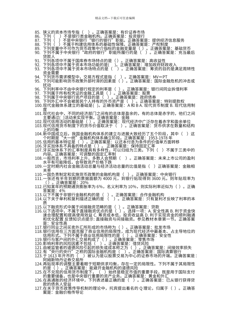 电大金融学单选题题库_第3页