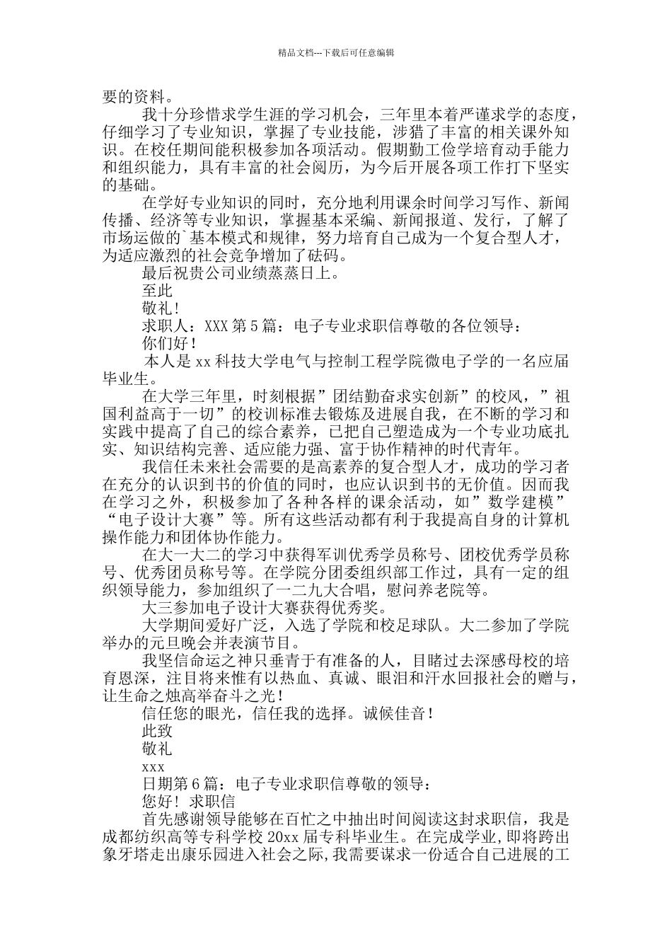 电子专业求职信_第3页