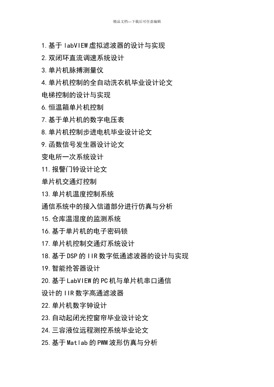 电子专业毕业设计de课题汇总_第1页