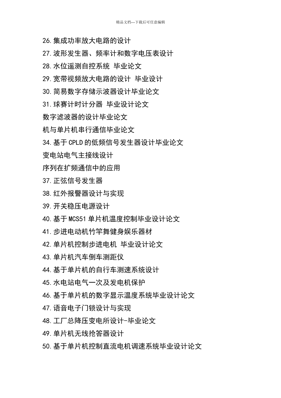 电子专业毕业设计de课题汇总_第2页