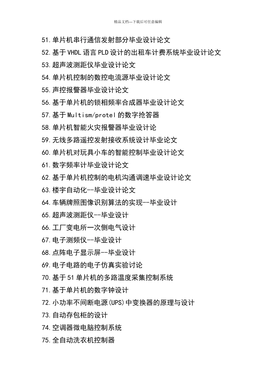 电子专业毕业设计de课题汇总_第3页