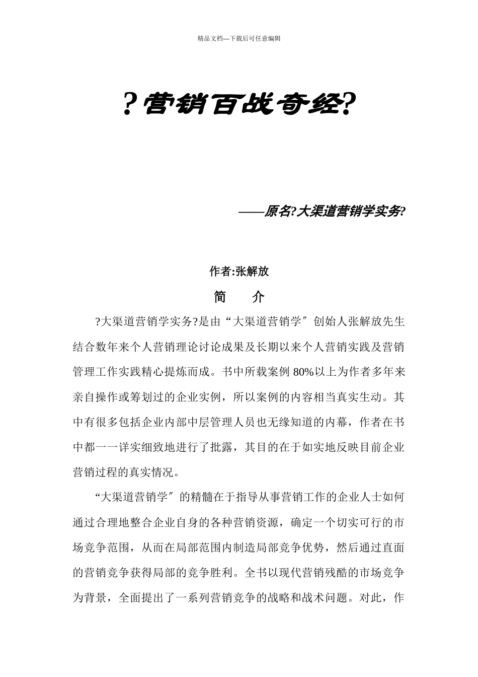 电子书籍《营销百战奇经》_第1页