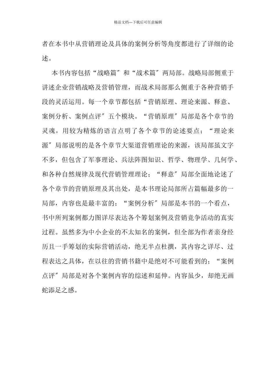 电子书籍《营销百战奇经》_第2页