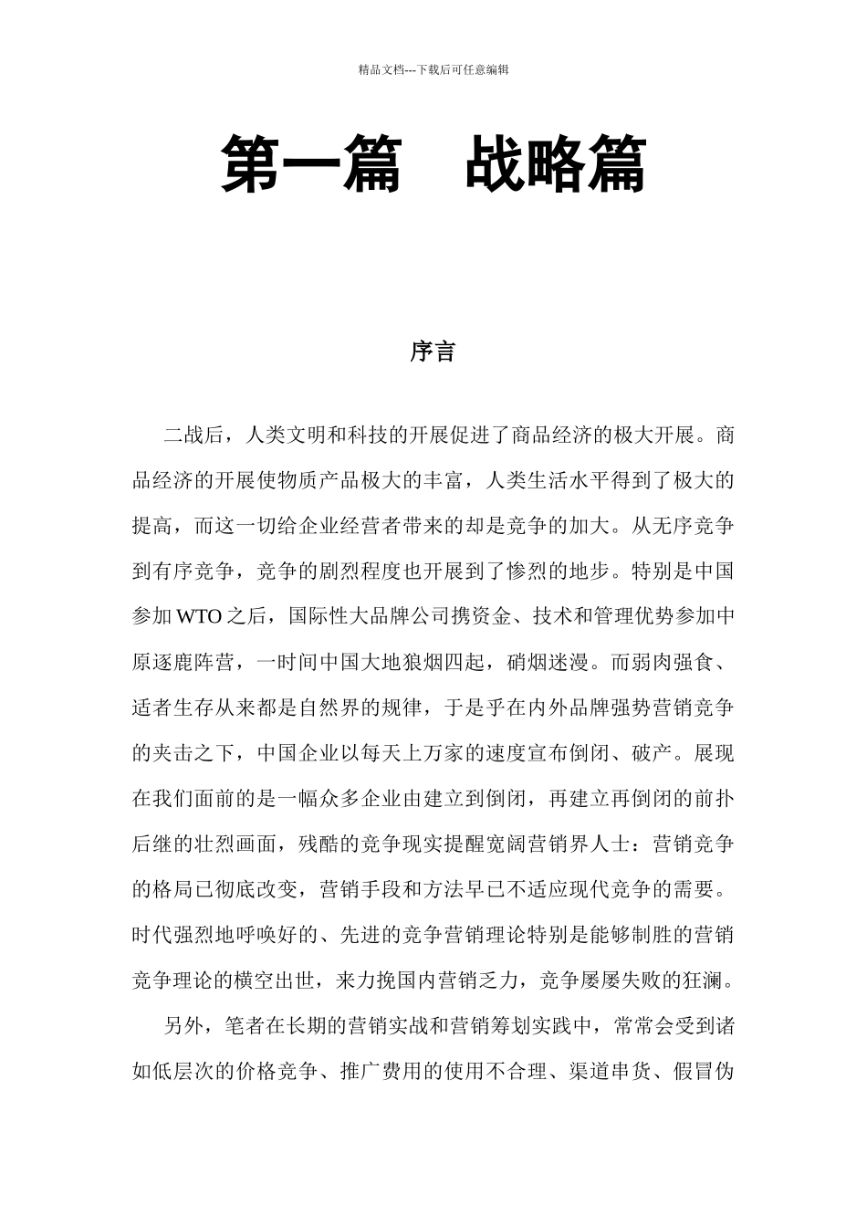 电子书籍《营销百战奇经》_第3页