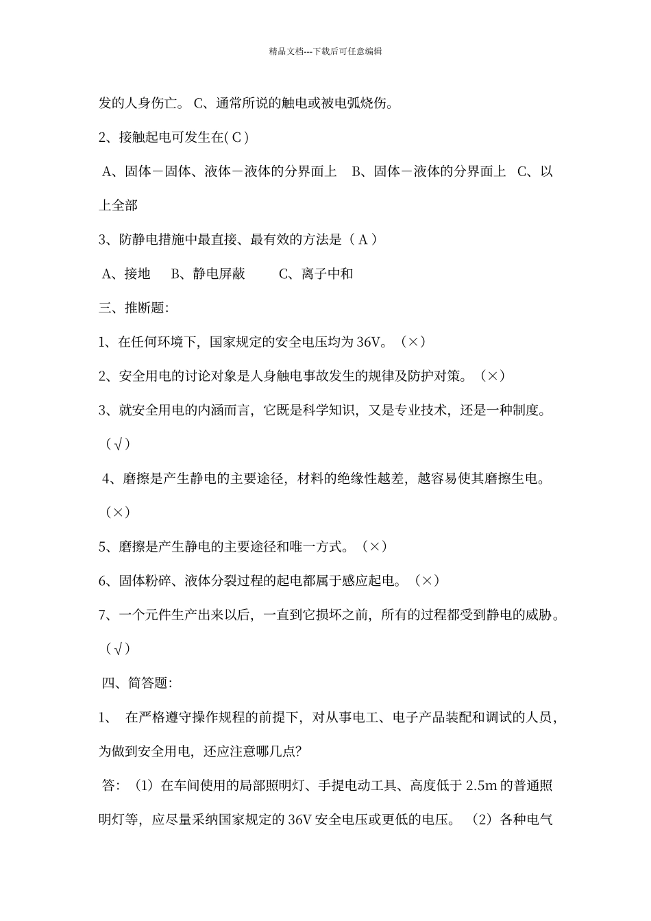 电子产品制造工艺习题库_第2页