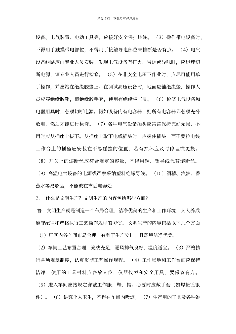 电子产品制造工艺习题库_第3页