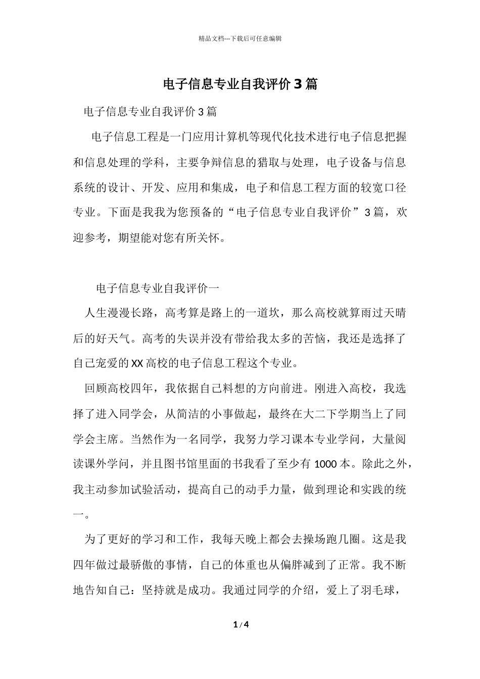 电子信息专业自我评价3篇_第1页