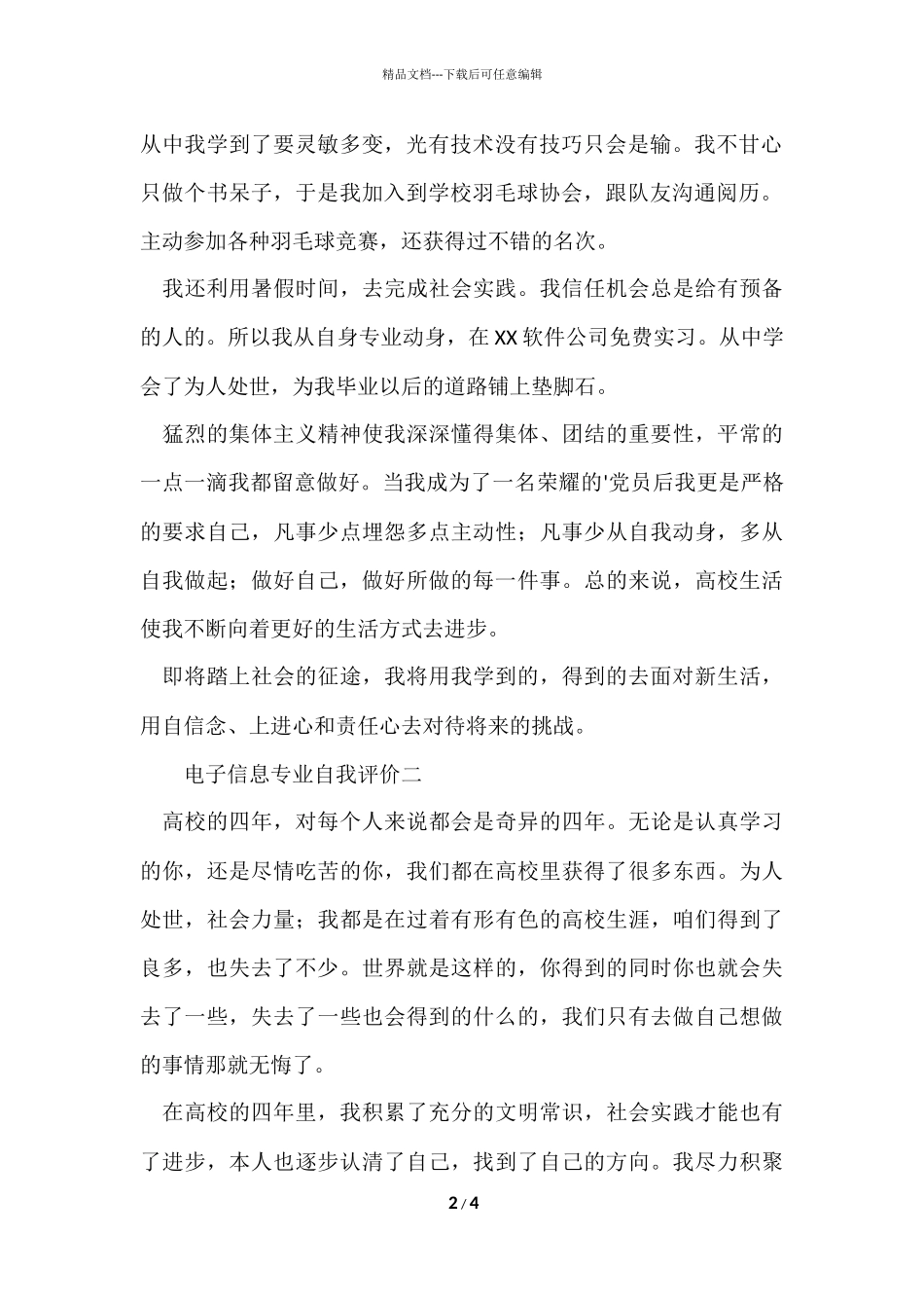 电子信息专业自我评价3篇_第2页