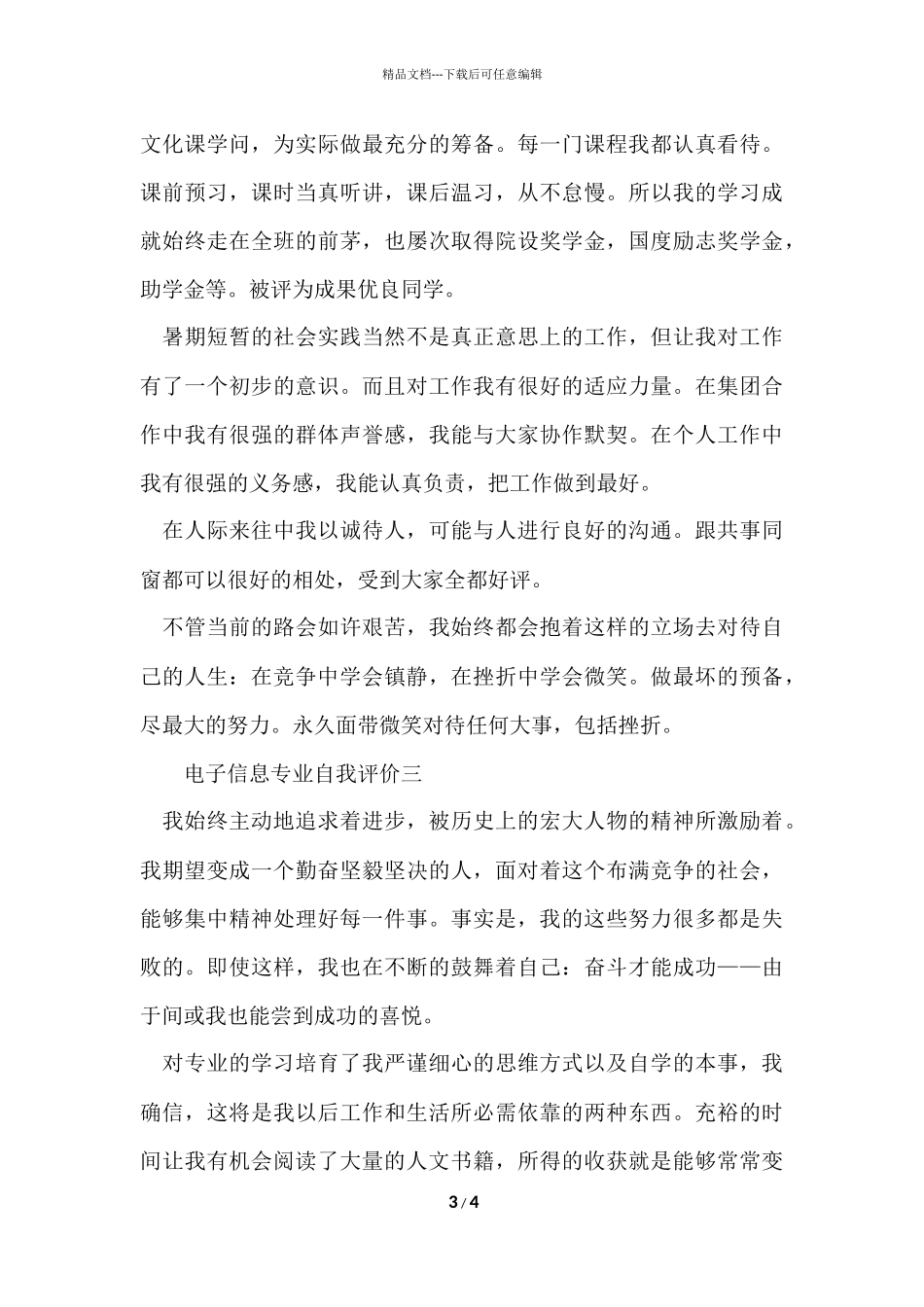 电子信息专业自我评价3篇_第3页