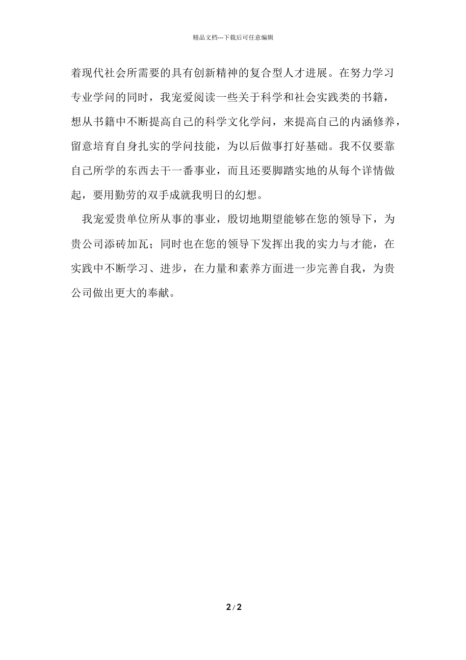 电子信息专业自我评价_第2页