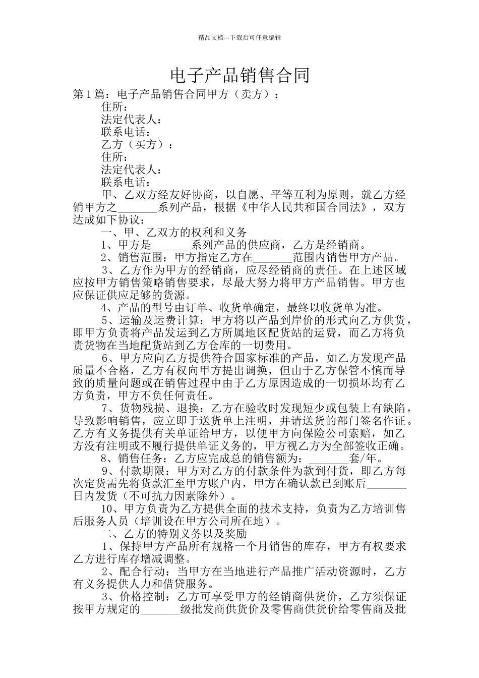 电子产品销售合同_第1页