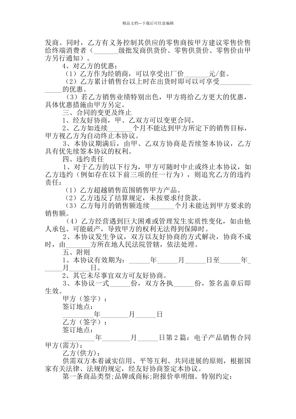 电子产品销售合同_第2页