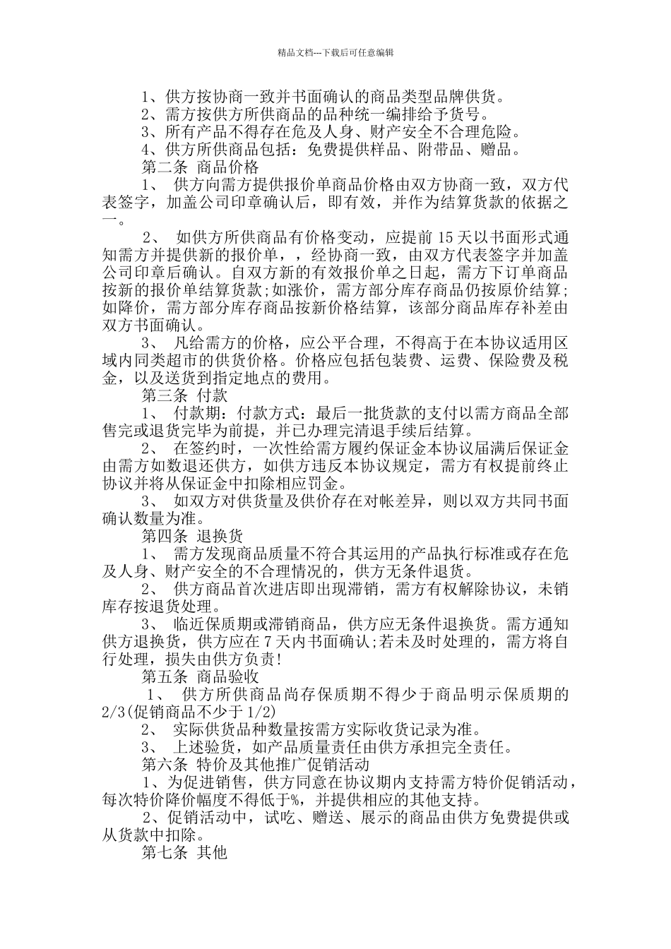 电子产品销售合同_第3页