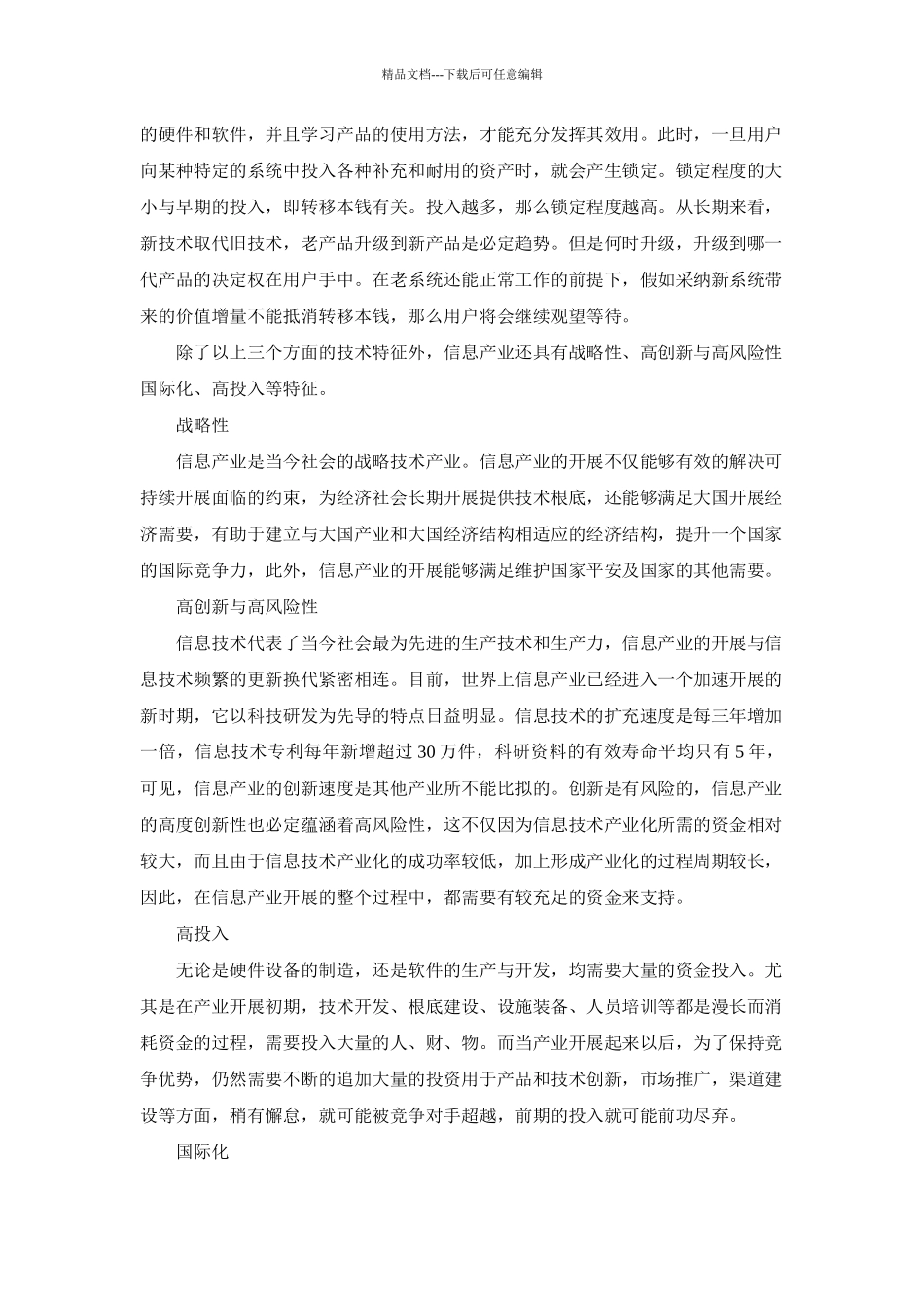 电子信息产业融资需求特征分析_第2页