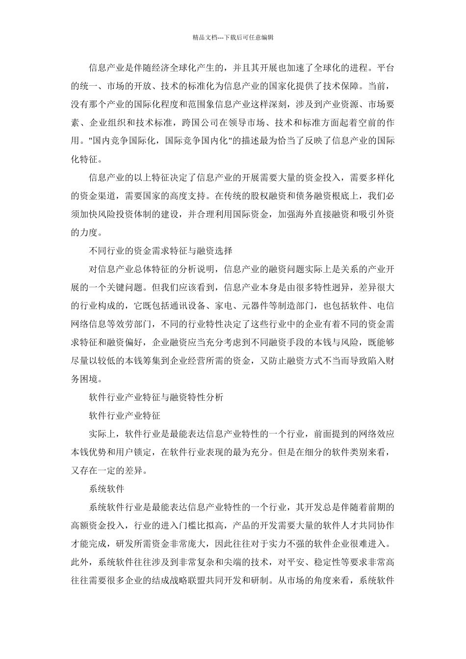 电子信息产业融资需求特征分析_第3页