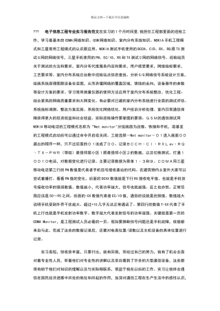 电子信息工程专业实习报告范文