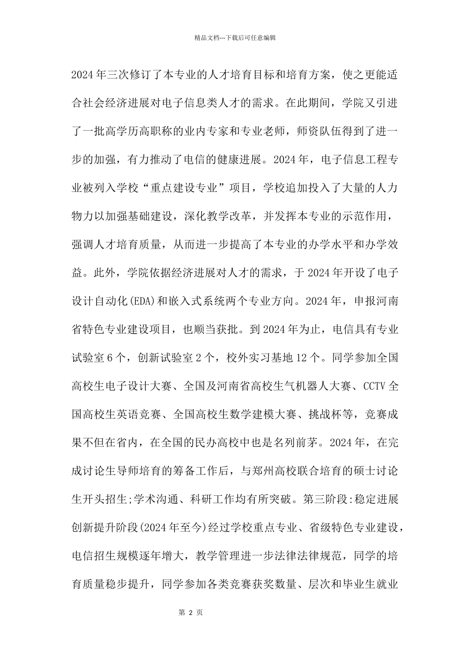 电子信息工程专业建设实践_第2页