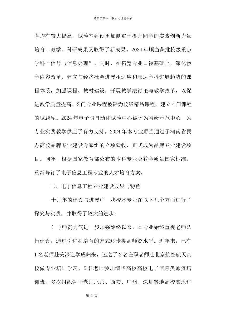 电子信息工程专业建设实践_第3页