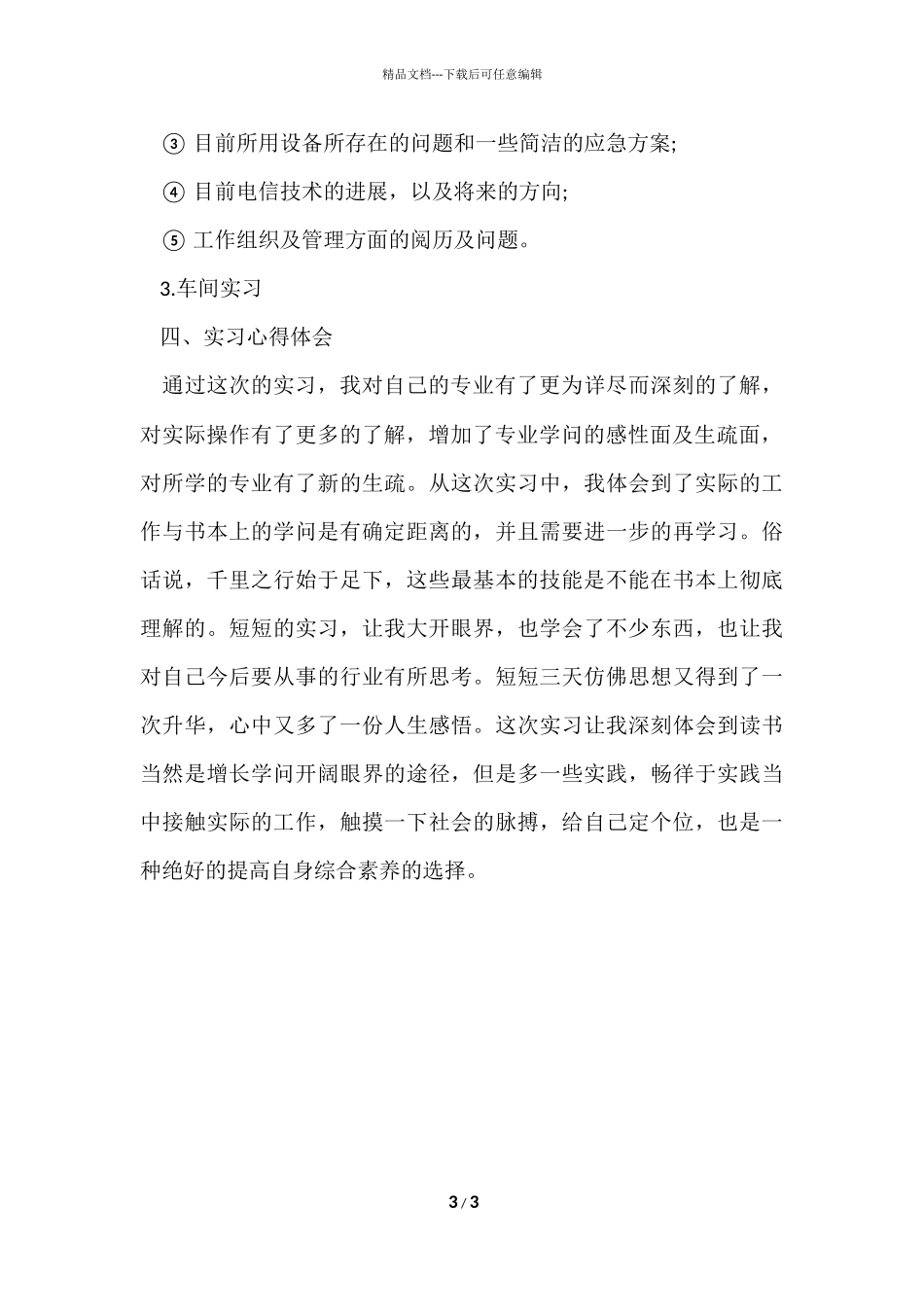 电子信息认知实习报告_第3页