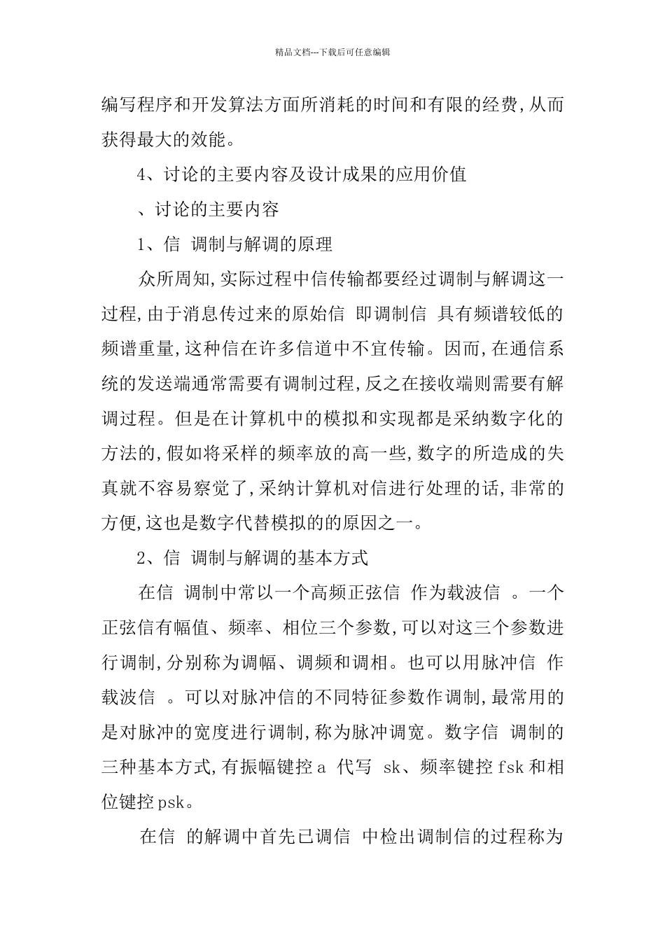 电子信息工程类毕业设计开题报告_第3页