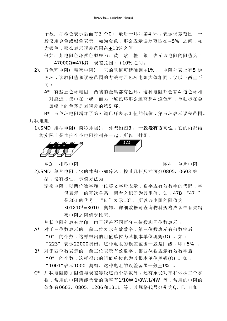 电子元件基本识别_第3页