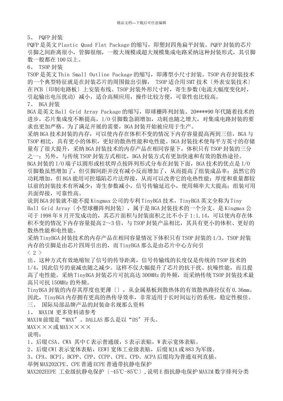 电子元件封装大全及封装常识_第2页