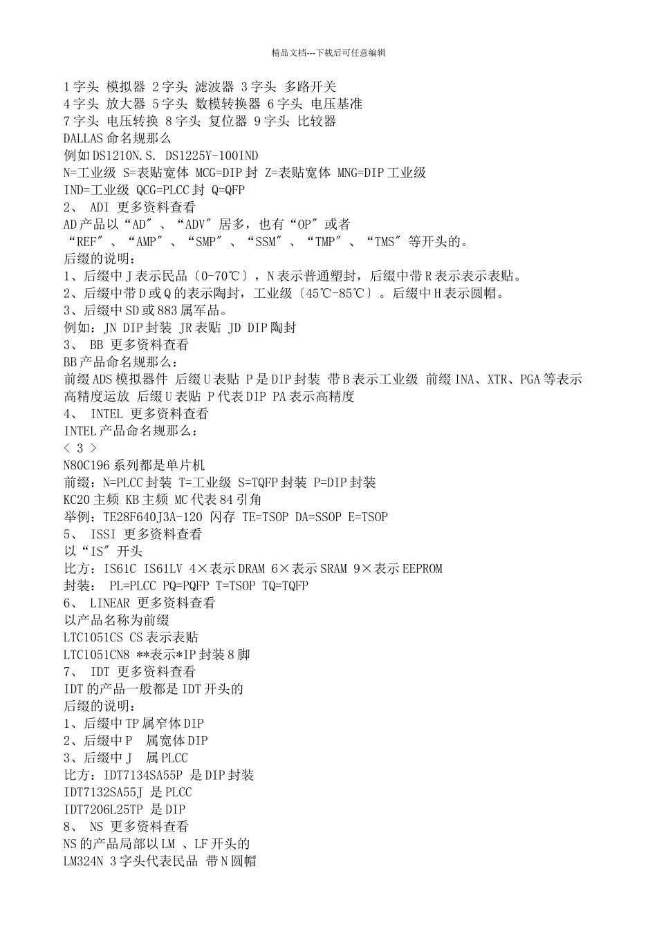 电子元件封装大全及封装常识_第3页