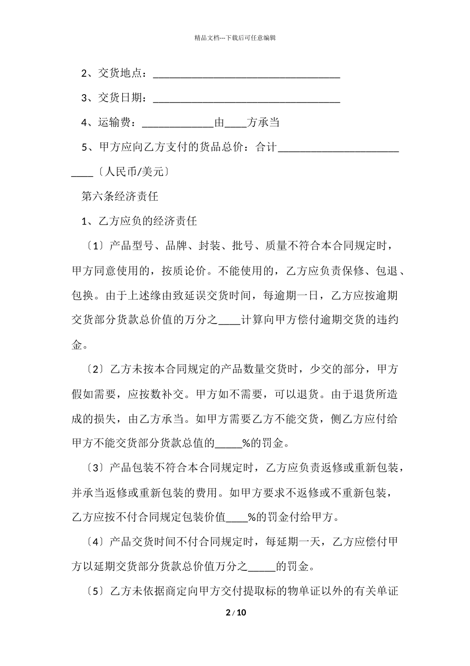 电子元器件采购合同范本_第2页