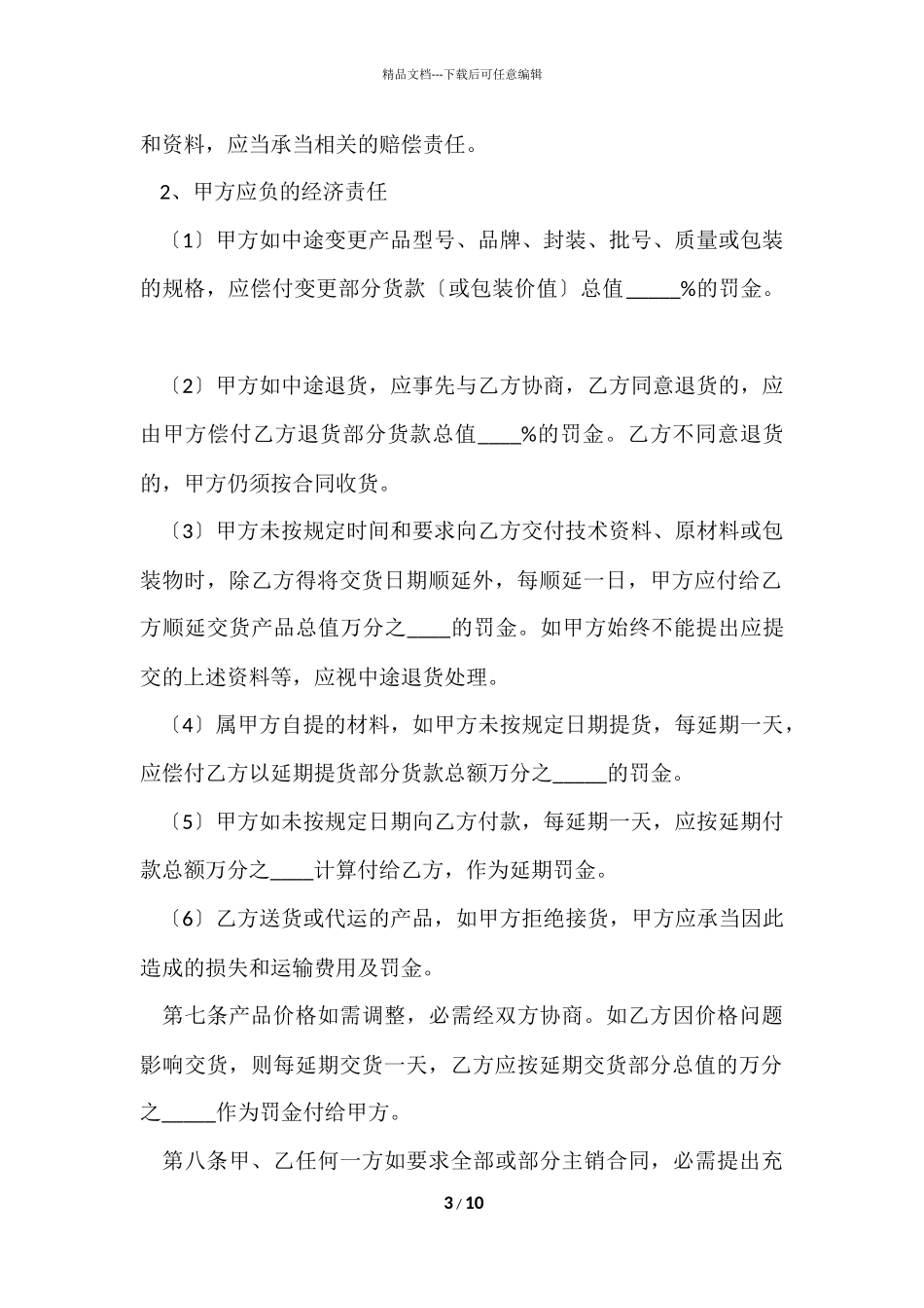 电子元器件采购合同范本_第3页