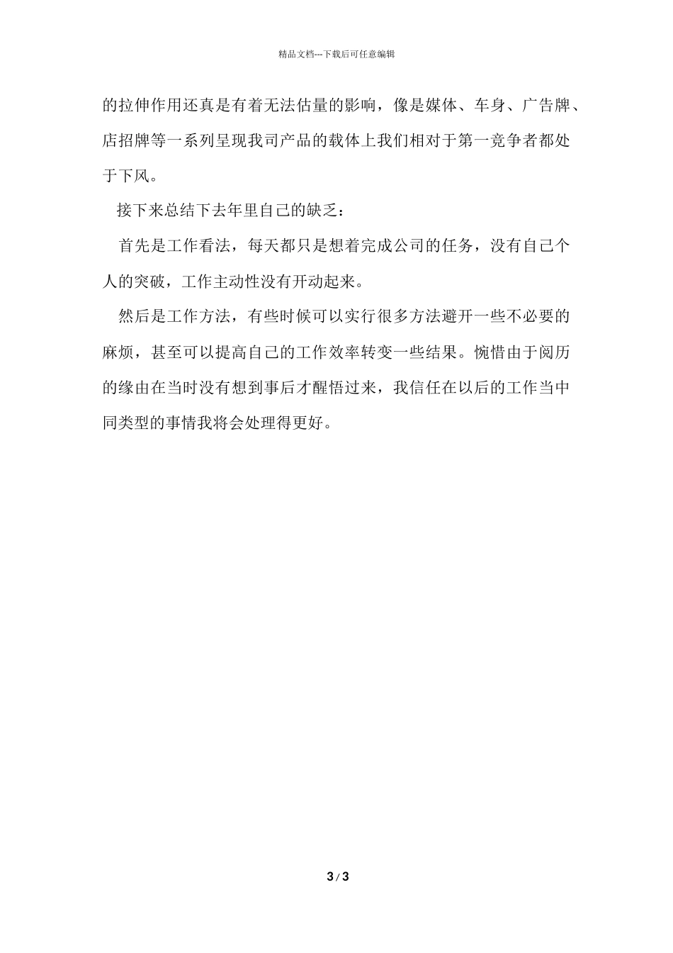 电子公司销售个人工作总结_第3页