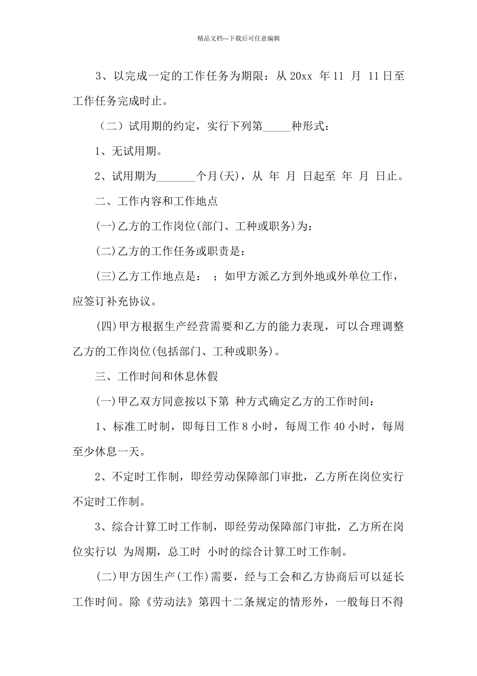 电子劳动合同合集8篇_第2页