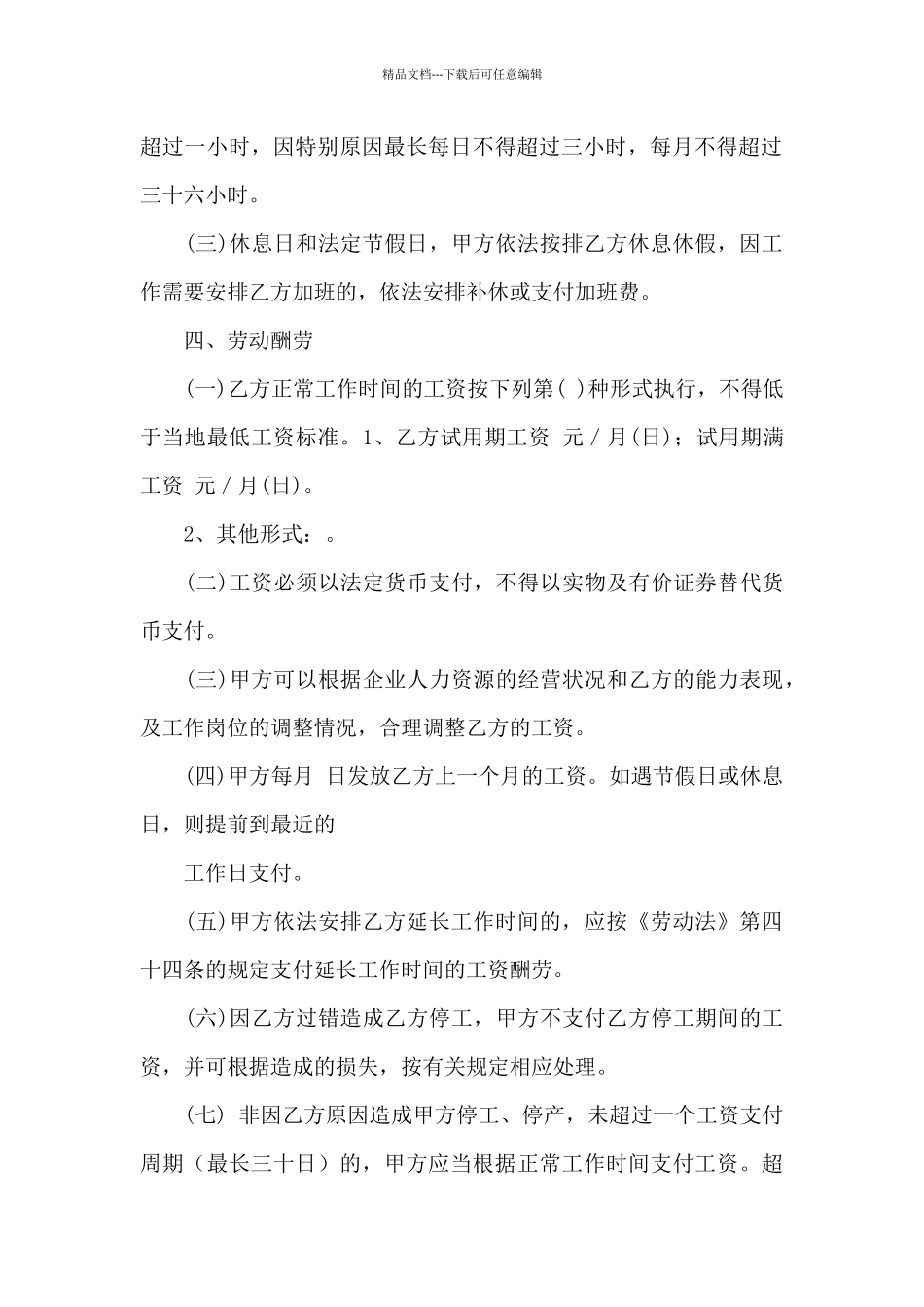 电子劳动合同合集8篇_第3页