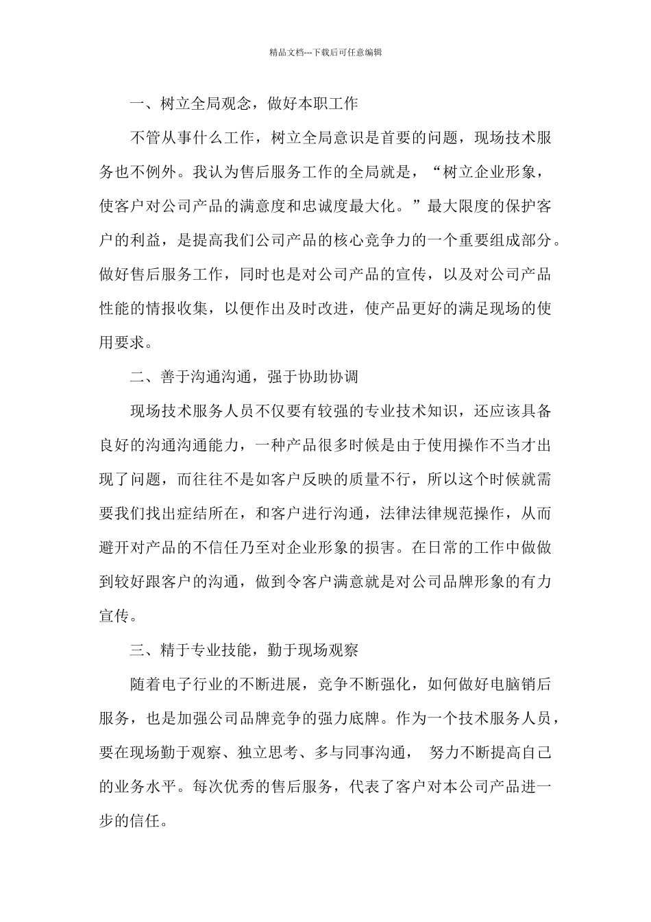 电子厂员工个人年终工作总结6篇_第3页