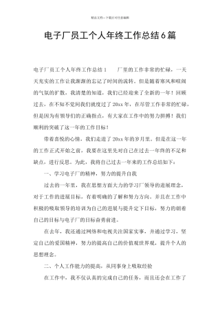 电子厂员工个人年终工作总结6篇