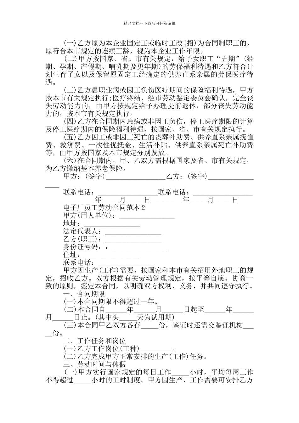 电子厂员工劳动合同范本最新_第2页
