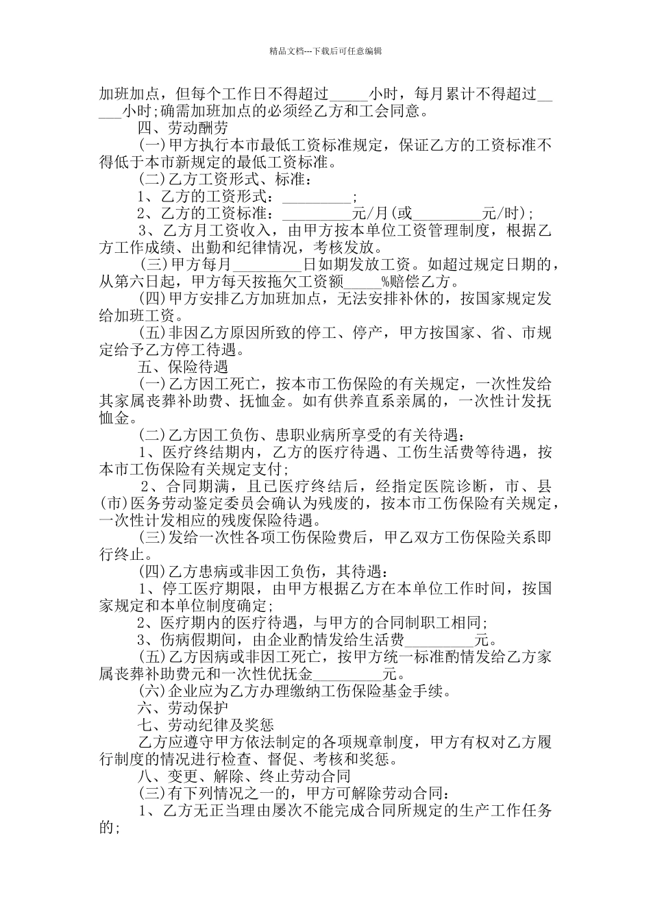 电子厂员工劳动合同范本最新_第3页