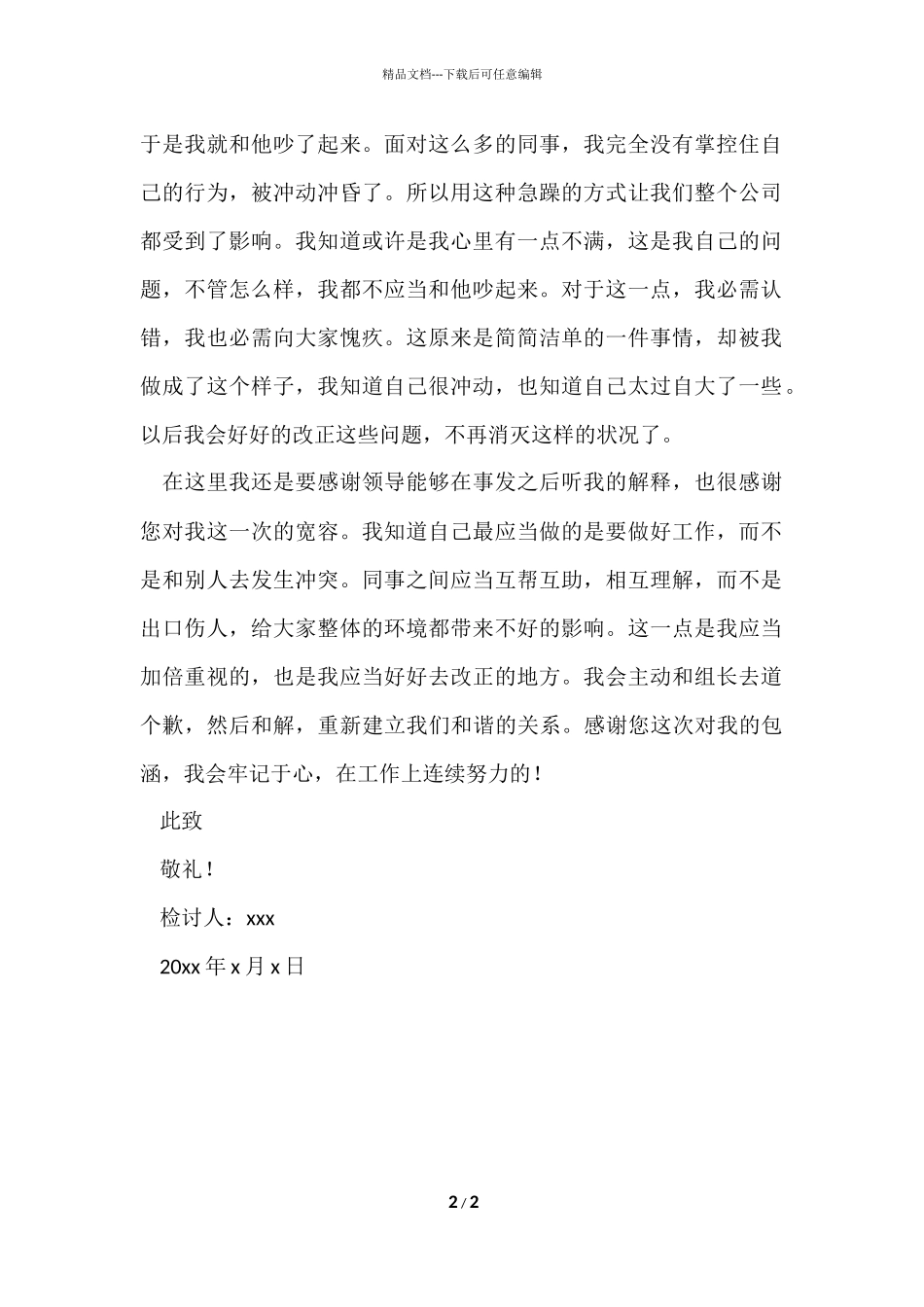 电子厂员工犯错检讨书_第2页