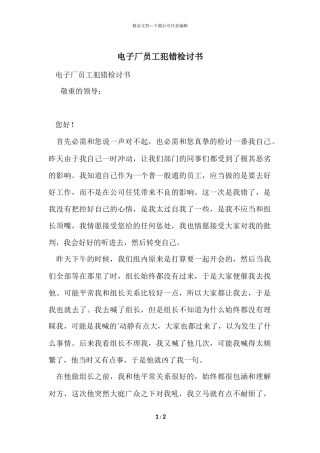 电子厂员工犯错检讨书