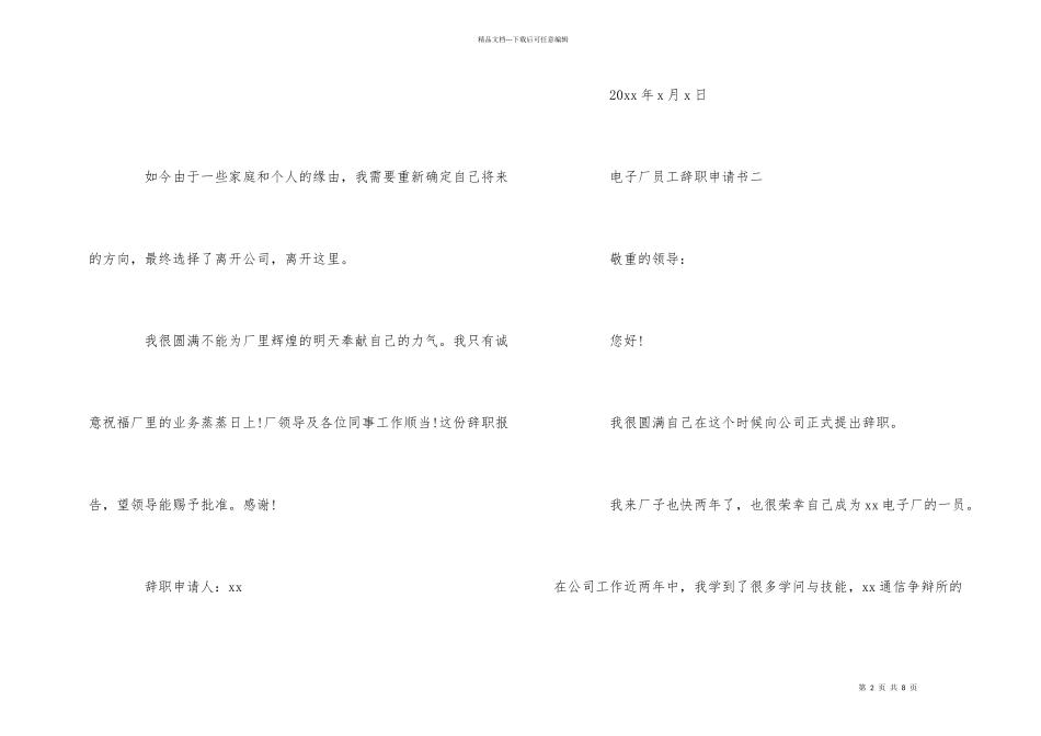 电子厂员工辞职申请书五篇_第2页