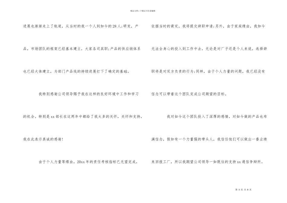 电子厂员工辞职申请书五篇_第3页