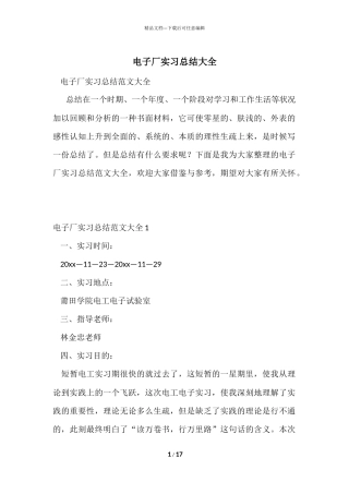 电子厂实习总结大全