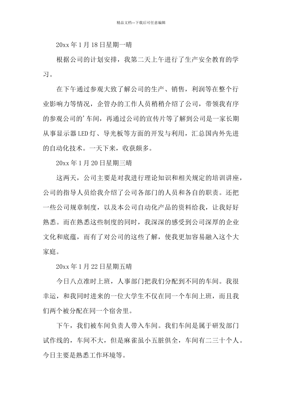 电子厂实习日志集合7篇_第2页