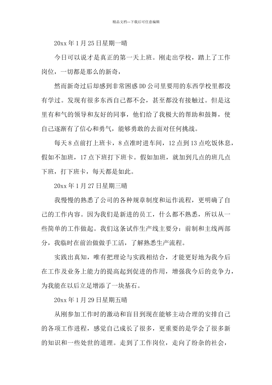 电子厂实习日志集合7篇_第3页