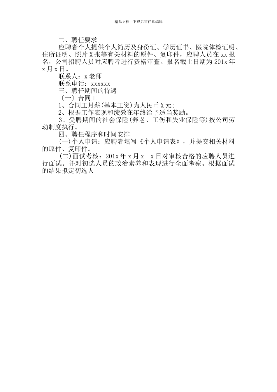 电子厂招工启事范本_第2页