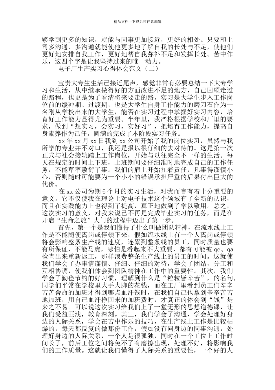 电子厂生产实习心得体会范文_第3页