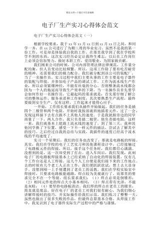 电子厂生产实习心得体会范文