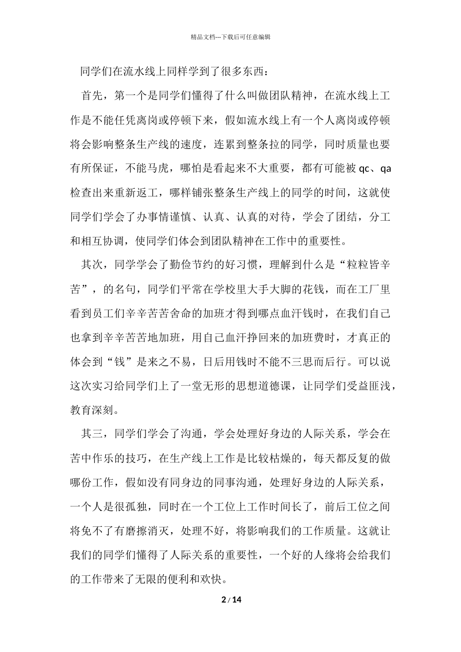 电子厂生产实习总结_第2页