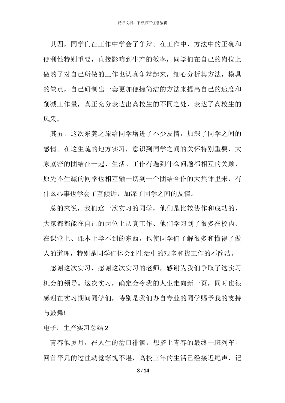 电子厂生产实习总结_第3页